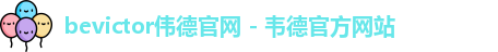 bevictor伟德
